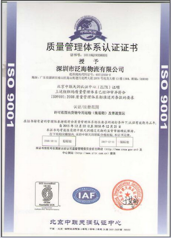 ISO 9001 质量管理体系认证
