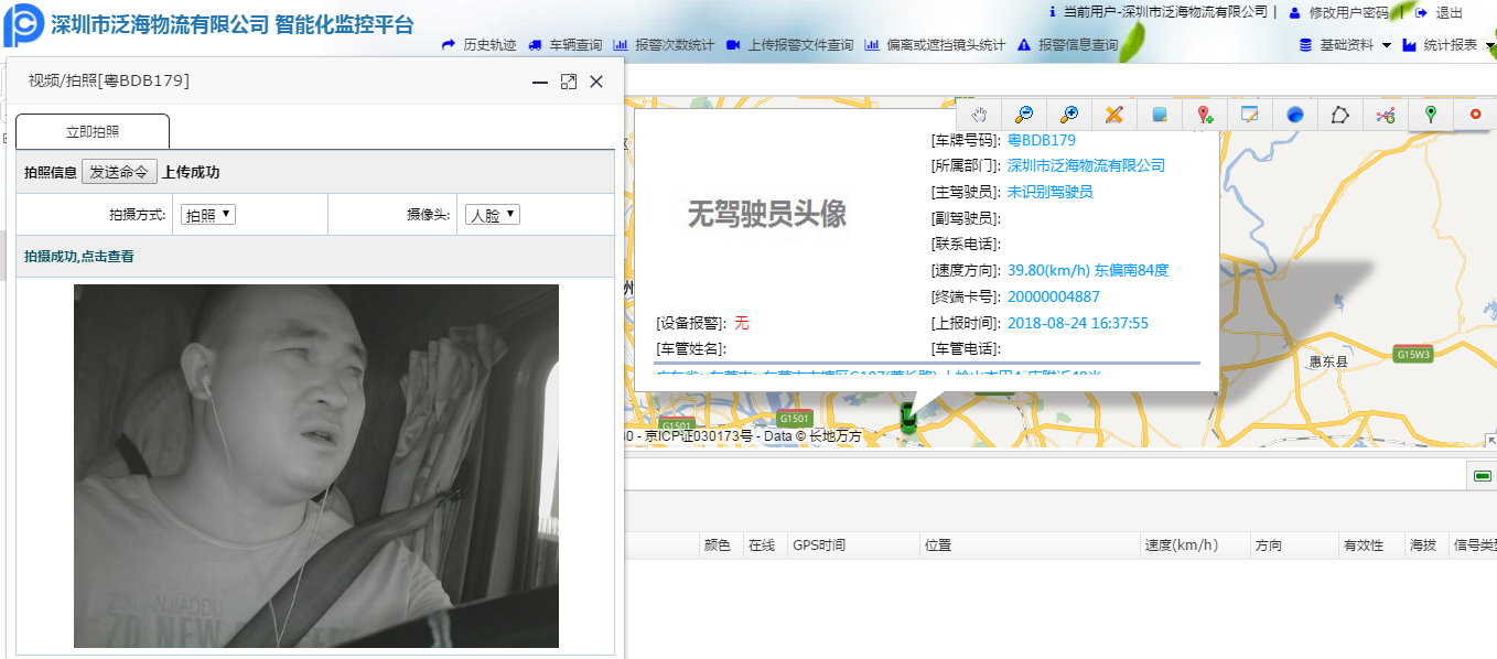 驾驶室视频查看